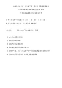 第１回　次第のサムネイル